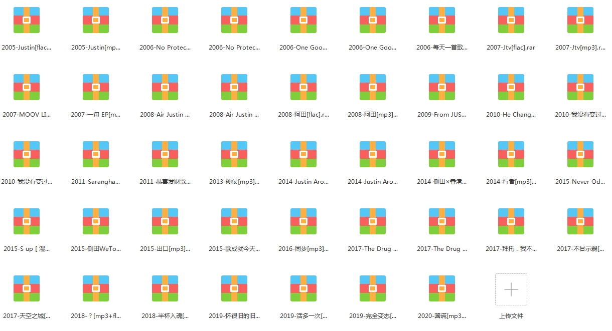 侧田20张专辑/单曲(2005-2020)歌曲合集[FLAC/MP3/6.60GB]百度云网盘下载