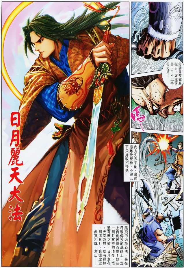 黄玉郎漫画《边荒传说》图片合集[JPG/PNG/2.40GB]百度云网盘下载