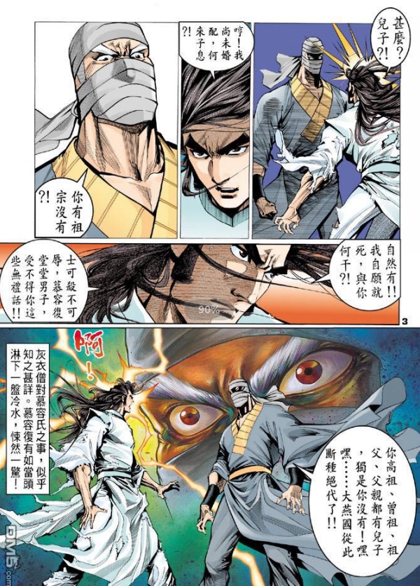 黄玉郎漫画《天龙八部》图片合集[JPG/502.53MB]百度云网盘下载