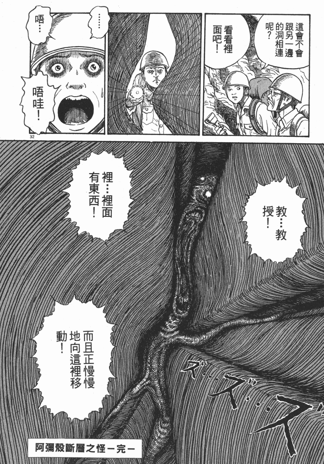 伊藤润二恐怖漫画《鱼》合集[PNG/237.00MB]百度云网盘下载