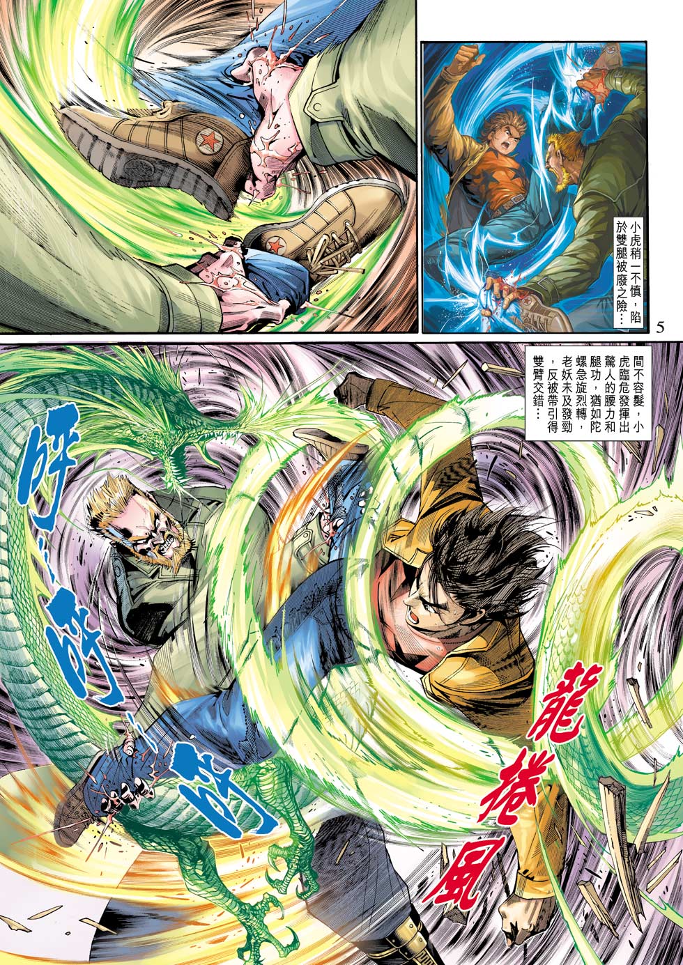 黄玉郎漫画《电影龙虎门》图片合集[jpg/248.21mb]百度云网盘下载