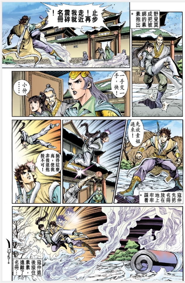 黄易武侠漫画系列-《大唐双龙传》全彩漫画电子书合集[JPG/2.88GB]百度云网盘下载