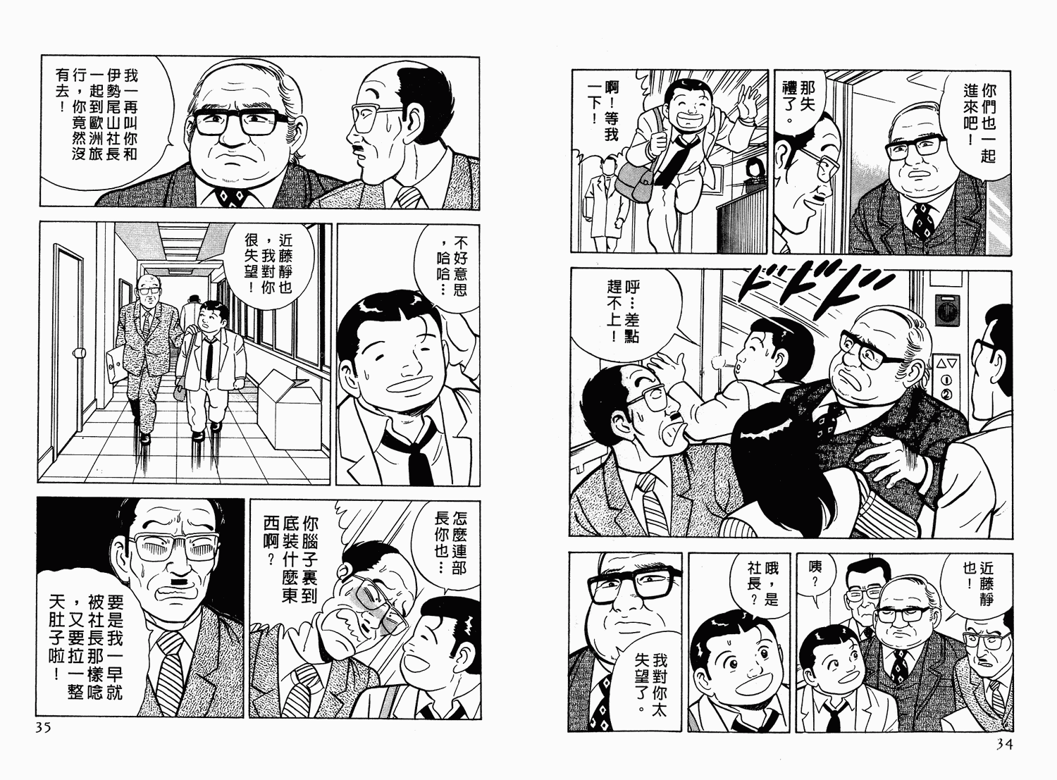 新田龙雄漫画《内衣教父》全108集清晰版合集[JPG/4.25GB]百度云网盘下载