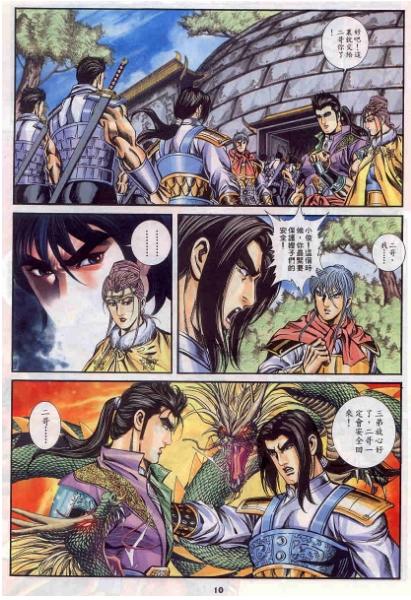 黄易武侠漫画系列-《寻秦记》全彩漫画电子书合集[JPG/1.38GB]百度云网盘下载