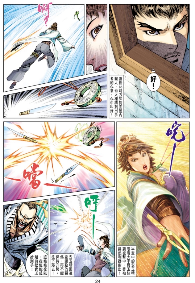 黄易武侠漫画系列-《边荒传说》全彩漫画电子书合集[JPG/1.01GB]百度云网盘下载