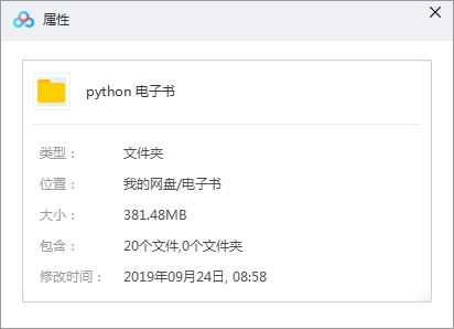 适合python学习的电子书20本打包[PDF/381.48MB]百度云网盘下载