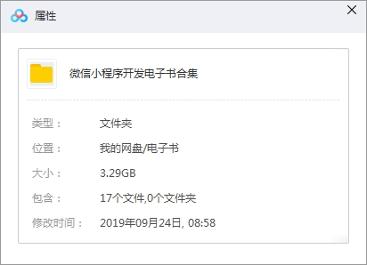 微信小程序开发电子书17部合集[PDF/3.29GB]百度云网盘下载