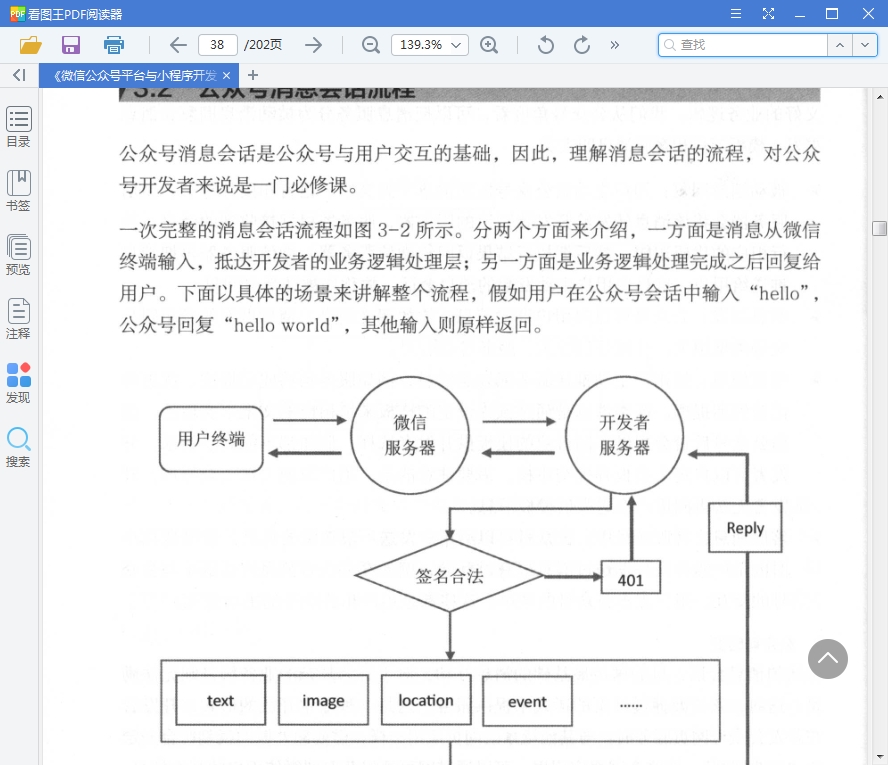 微信小程序开发电子书17部合集[PDF/3.29GB]百度云网盘下载