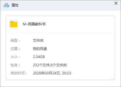 民国教科书《民国老课本》全集232册合集[PDF/2.34GB]百度云网盘下载