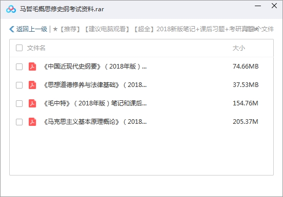 哲学教程-马哲毛概思修史纲考试资料合集[PDF/DOC/426.31MB]百度云网盘下载