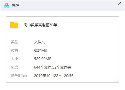 高中数学高考题（1951—2019年）70年合集[DOC/529.99MB]百度云网盘下载
