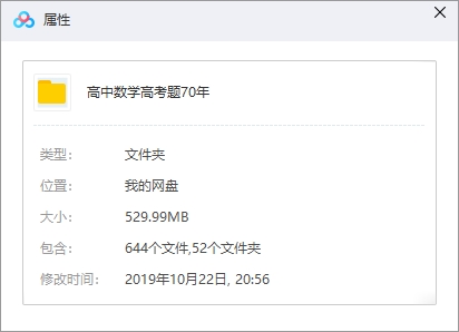 高中数学高考题（1951—2019年）70年合集[DOC/529.99MB]百度云网盘下载
