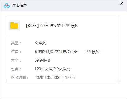 60套医疗护士PPT模板合集[PPT/PPTX/69.94MB]百度云网盘下载