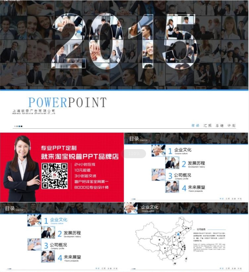 97套商务汇报PPT模板合集[PPT/PPTX/1.17GB]百度云网盘下载