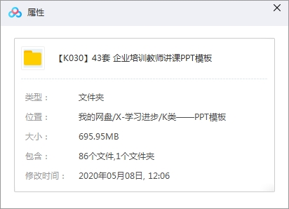 43套企业培训教师讲课PPT模板合集[PPT/PPTX/695.95MB]百度云网盘下载