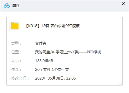 13套表白求婚PPT模板合集[PPT/PPTX/185.96MB]百度云网盘下载