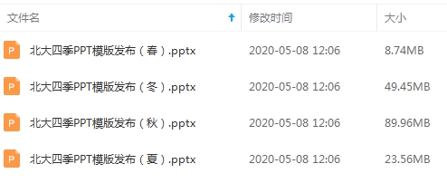 北京大学春夏秋冬四季PPT模板合集[PPT/PPTX/171.71MB]百度云网盘下载