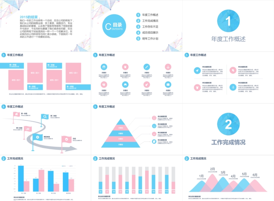 79套扁平风PPT模板合集[PPT/PPTX/713.97MB]百度云网盘下载