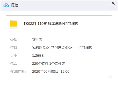 110套唯美清新风PPT模板合集[PPT/PPTX/1.26GB]百度云网盘下载