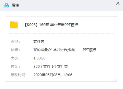 160套毕业答辩PPT模板合集[PPT/PTTX/1.50GB]百度云网盘下载