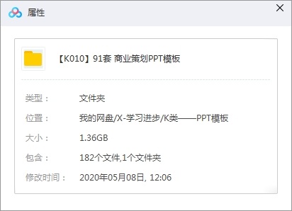 91套商业策划PPT模板合集[PPT/PPTX/1.36GB]百度云网盘下载