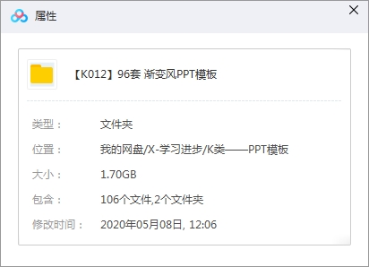 96套渐变风PPT模板合集[PPT/PPTX/1.70GB]百度云网盘下载