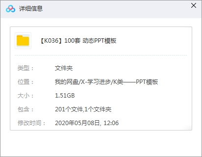 100套动态PPT模板合集[PPT/PPTX/1.51GB]百度云网盘下载