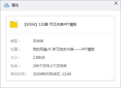 120套节日庆典PPT模板合集[PPT/PPTX/2.88GB]百度云网盘下载