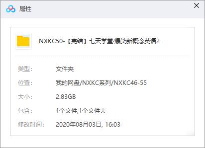 七天学堂《爆笑新概念英语2》视频课程合集百度云网盘下载(完整版/L1-L85节)[MP4/2.83GB]