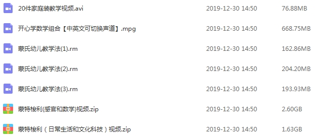 幼儿教育-《蒙台梭利》系列(视频+音频+课件教材)全集[AVI/MP4/DOC/PDF/6.39GB]百度云网盘下载