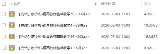 廖少彬《钢琴教师基础教学100讲》视频课程合集百度云网盘下载(完整版)[MP4/38.79GB]