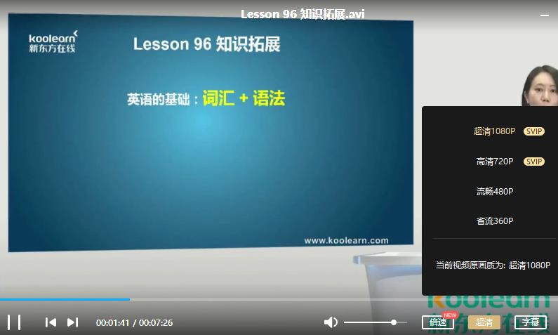 新东方田静-《新概念英语精讲精练第二册》视频课程合集百度云网盘下载(完整版/带课件)[MP4/PDF/28.98GB]