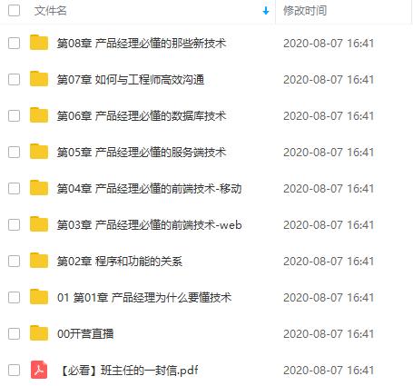 起点学院唐韧《产品经理的技术提升必修课》视频课程合集百度云网盘下载(完整版)[MP4/608.06MB]
