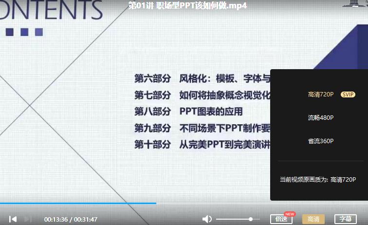 《职场PPT技能与操作实务》合集百度云网盘下载资源(10讲完整版附带课件)[MP4/720P]