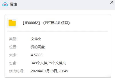 珞珈《PPT硬核训练营》课程百度云网盘下载资源(完整版/附带素材)[MP4/JPG/4.57GB]