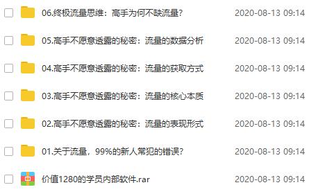 《蚊子团队流量思维》视频课程合集百度云网盘下载(完整版/带课件)[MP4/PDF/839.14MB]