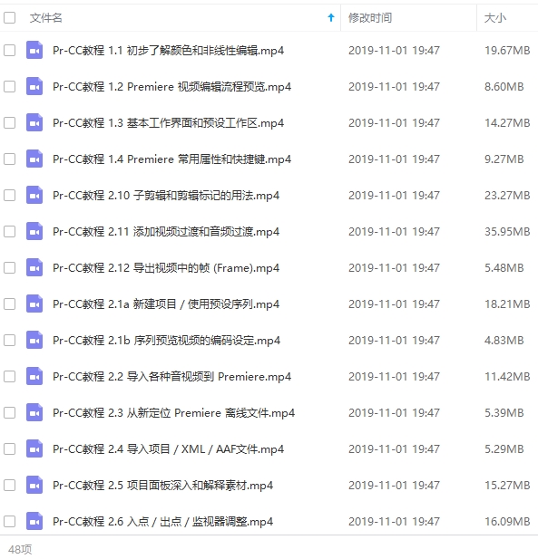 2019最新AdobePremiereCC视频教程48节[MP4/777.33MB]百度云网盘下载