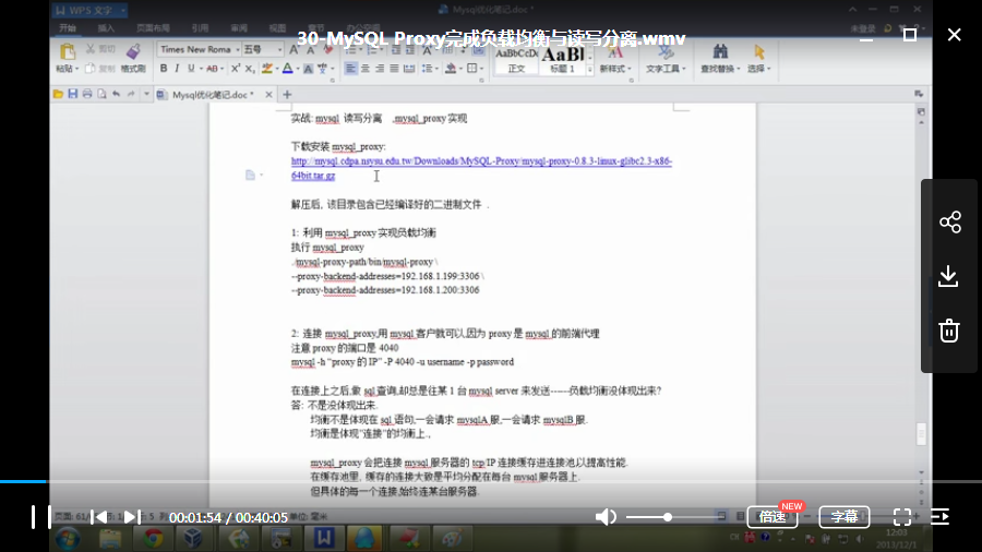 MySQL教程-深入浅出Mysql优化性能提升系列视频合集[WMV/1.22GB]百度云网盘下载