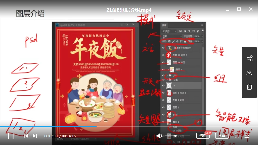 PS教程—PS从入门到精通教程73课视频合集[MP4/1.57GB]百度云网盘下载