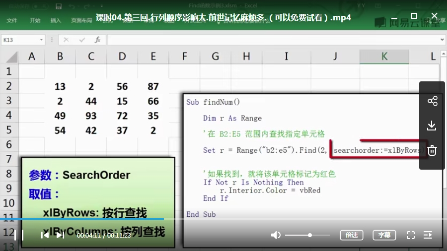 网易云课堂Excel视频教程《杨老师excelvba提高及实战篇》[MP4/7.28GB]百度云网盘下载
