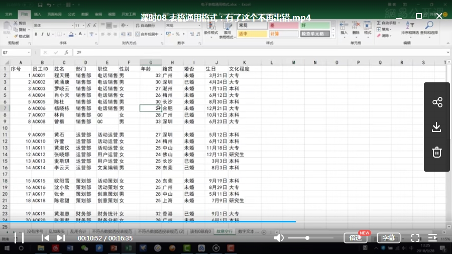 Excel视频教程从入门到精通(带练习文档)3套(完结版)合集[MP4/4.85GB]百度云网盘打包下载