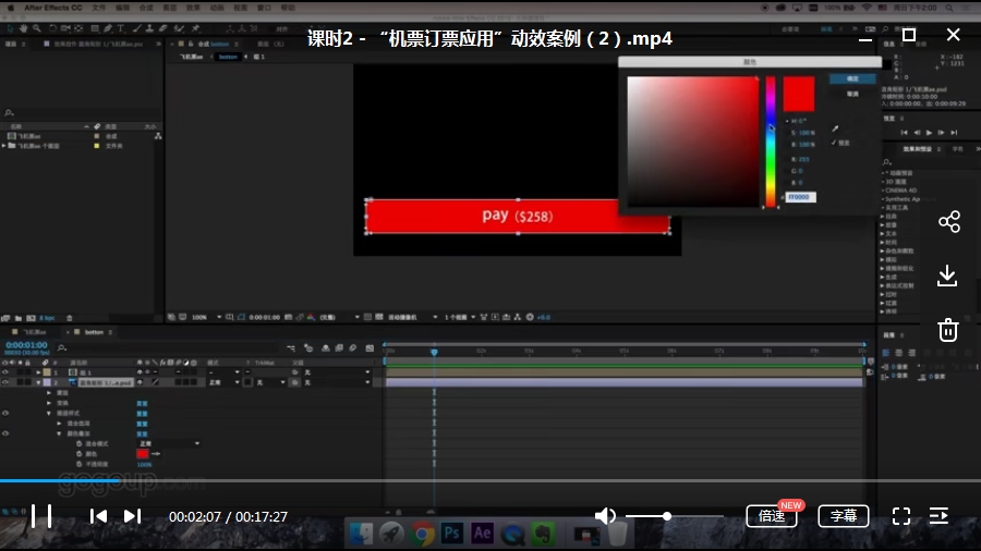 AE教程-AdobeAE全套视频教程合集[MP4/7.74GB]百度云网盘下载