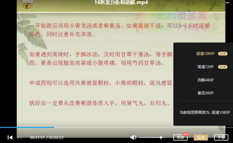 《懒兔子中医基础课》视频课程合集百度云网盘下载(完整版/带课件)[MP4/PDF/3.24GB]