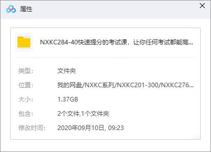 核聚《快速提分的考试课，让你任何考试都能高分通过》视频课程合集百度云网盘资源分享下载（带课件）