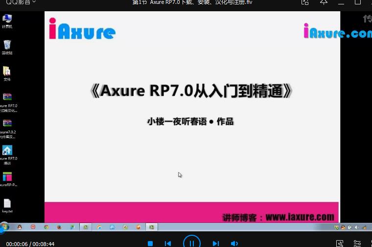 《小楼老师axure教程之AxureRP7.0从入门到精通》视频课程百度云网盘下载资源(附送安装包/组件库/文档资料包)[FLV/4.38GB]