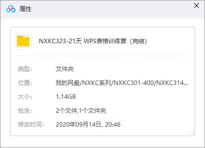 王佩丰《21天WPS表格训练营》百度云网盘资源分享下载[MP4/1.14GB]