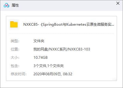 极客时间《SpringBoot与Kubernetes云原生微服务实战》视频课程合集百度云网盘下载(完整版)[MP4/10.74GB]