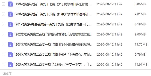 《老笔头“得道”会员》音频/范文材料课程合集百度云网盘下载(完整版)[MP3/PPT/PDF/1.71GB]