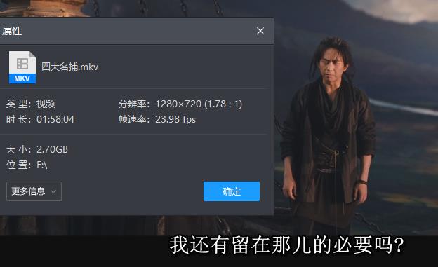 《四大名捕》系列合集1-3部超清中文字幕[MKV/7.70GB]百度云网盘下载