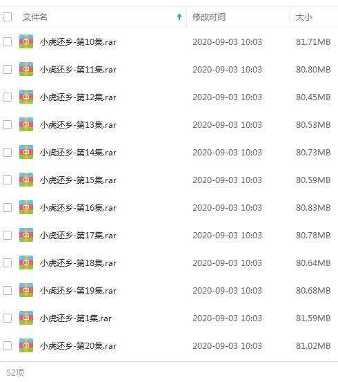 国产动画《小虎还乡》全52集国语版普清合集[MP4/4.10GB]百度云网盘下载